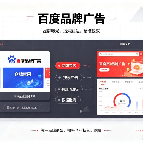 明水百度品牌广告